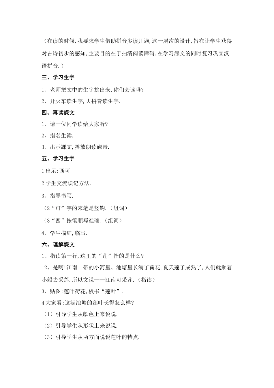 人教版（部编版小学语文一年级上册人教版江南教学设计教案.docx_第2页