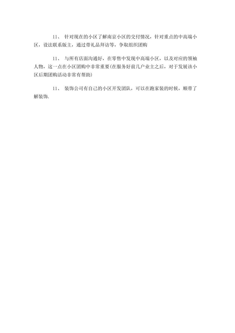 装修业务员周工作计划表样本.docx_第2页