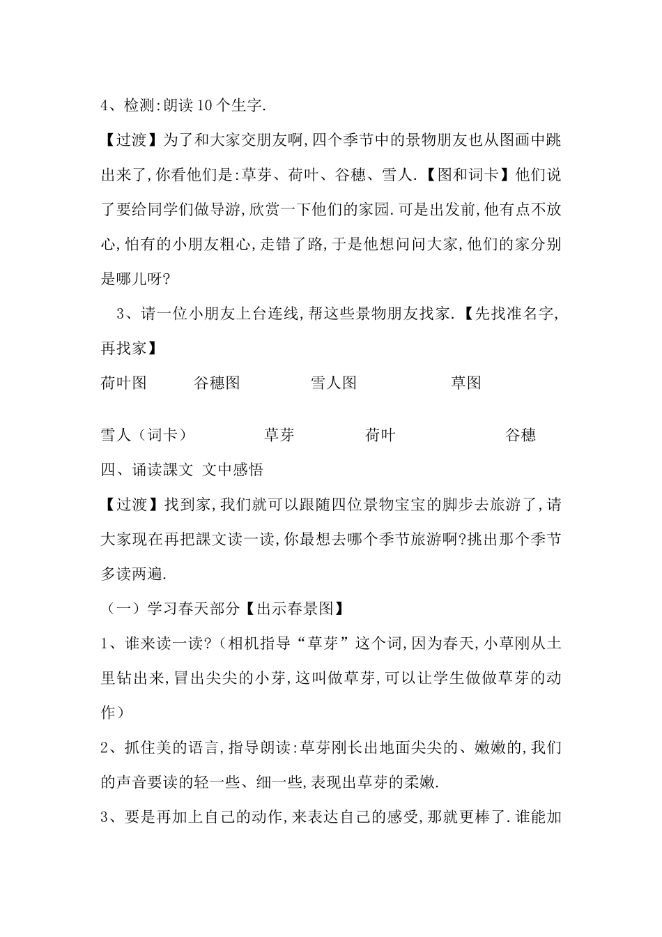 人教版（部编版小学语文一年级上册人教版四季教学设计教案4.docx_第2页