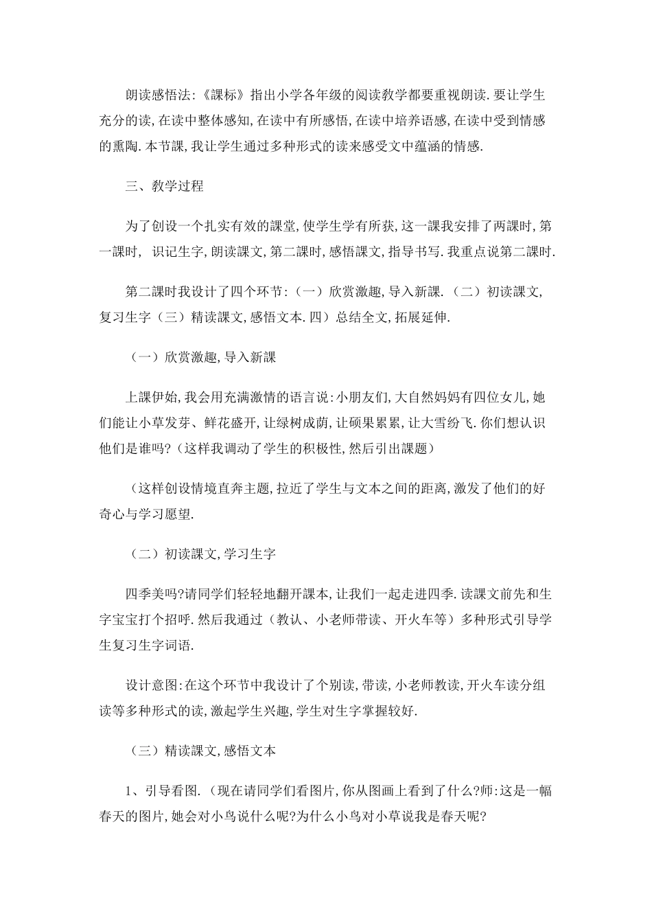 人教版（部编版小学语文一年级上册人教版四季教学设计教案5.docx_第2页