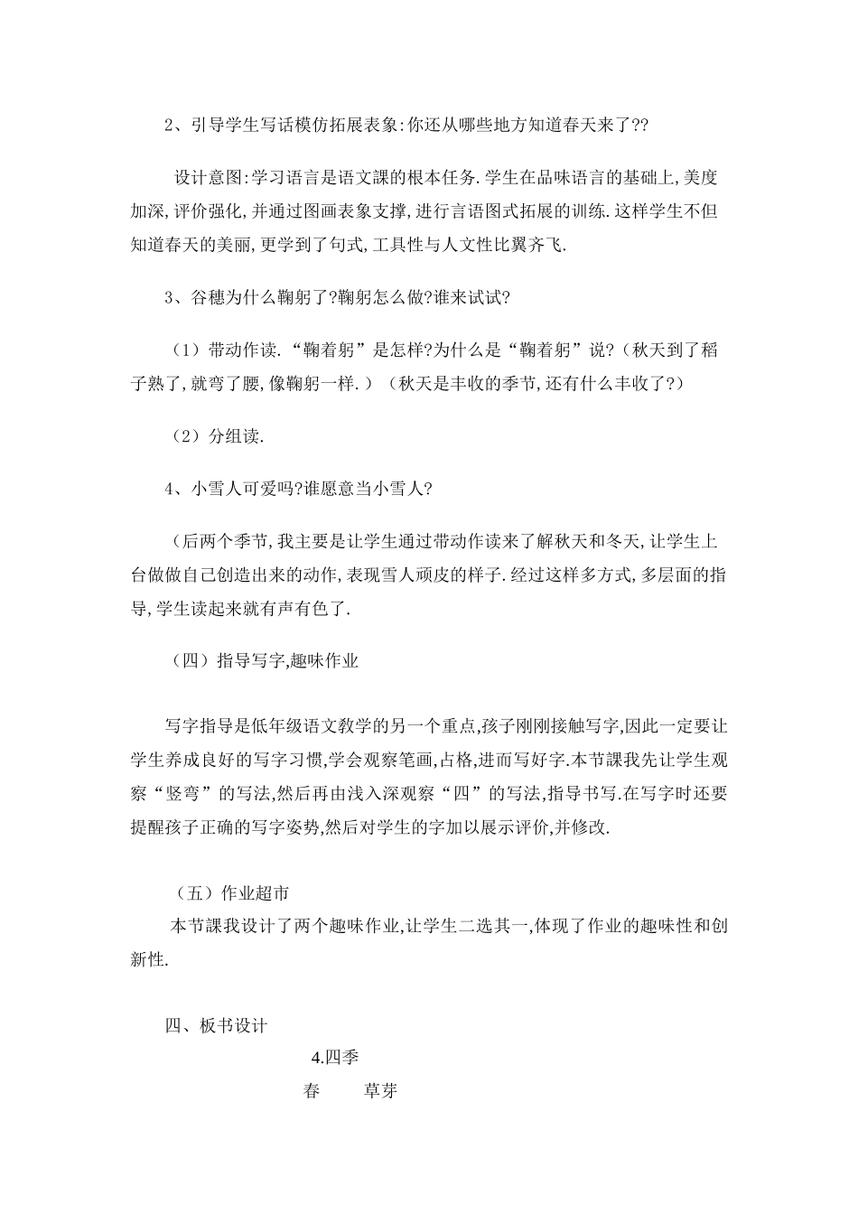 人教版（部编版小学语文一年级上册人教版四季教学设计教案5.docx_第3页