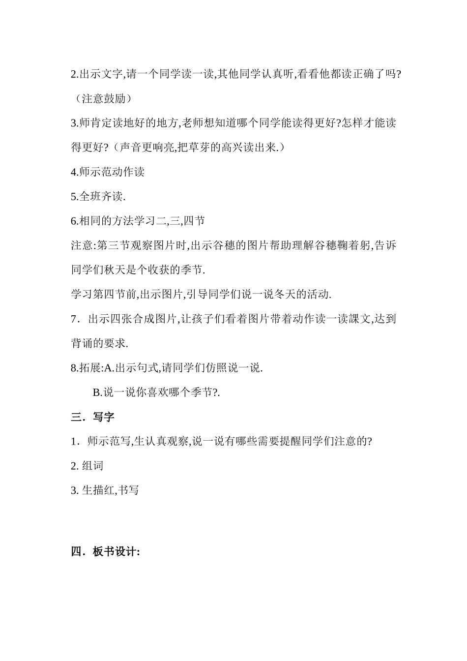 人教版（部编版小学语文一年级上册人教版四季教学设计教案10.docx_第2页