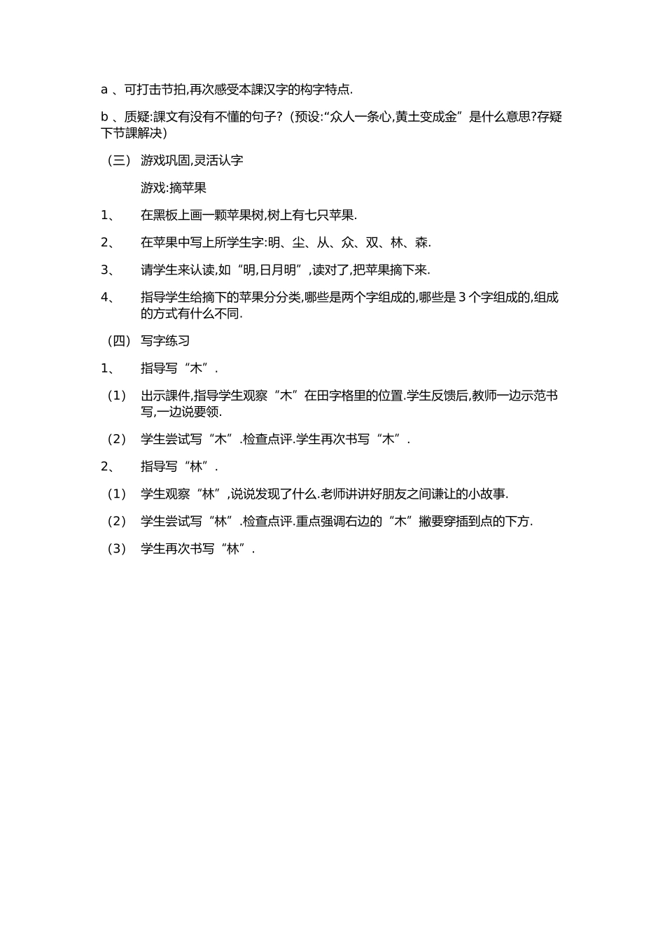 人教版（部编版小学语文一年级上册日月明教学设计教案5.docx_第2页