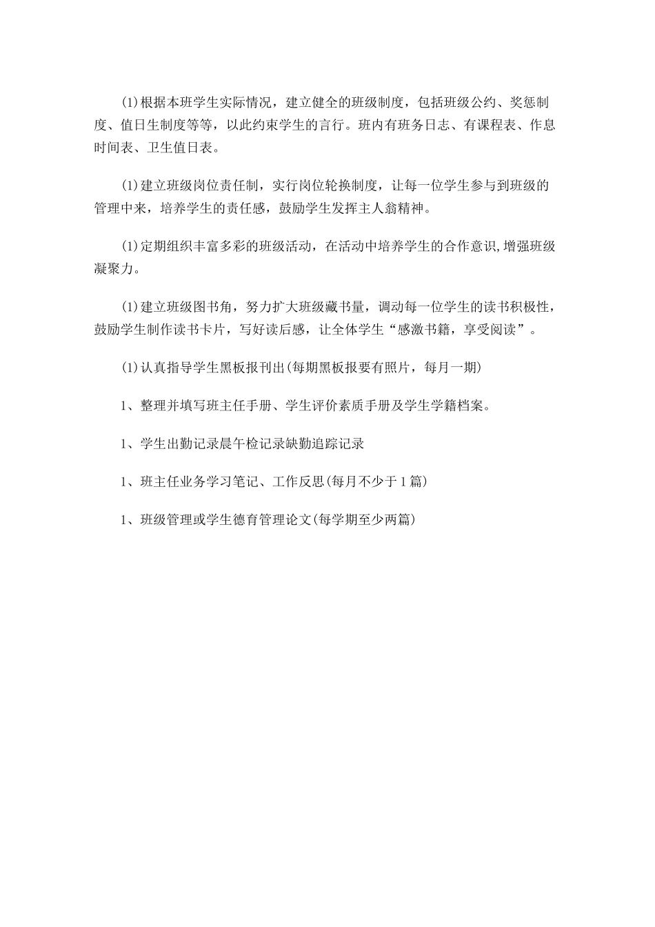 教师下周工作计划.docx_第2页
