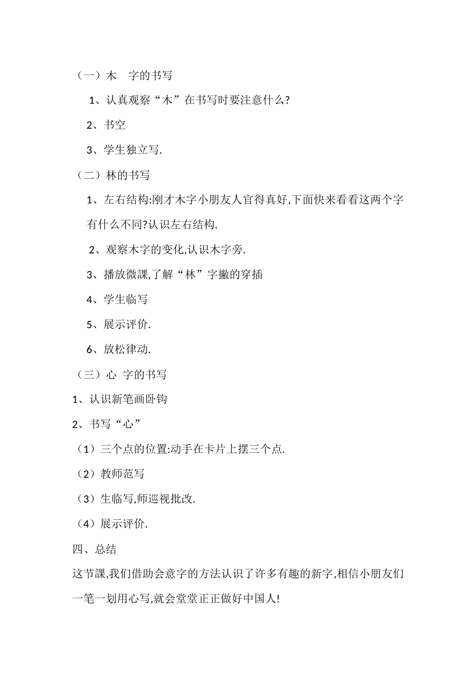 人教版（部编版小学语文一年级上册日月明教学设计教案6.docx_第2页