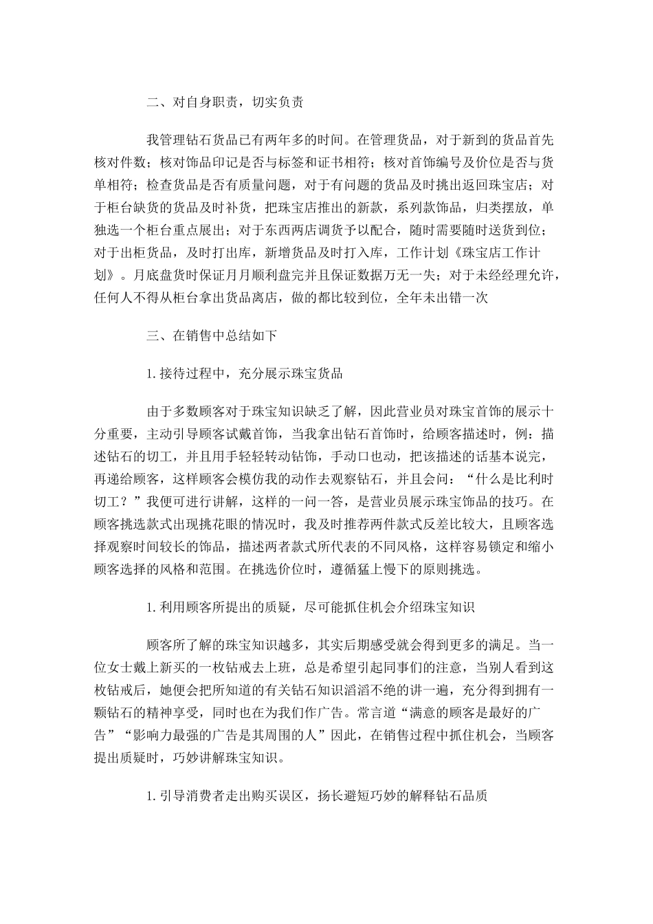 珠宝店长一周计划怎么写.docx_第3页