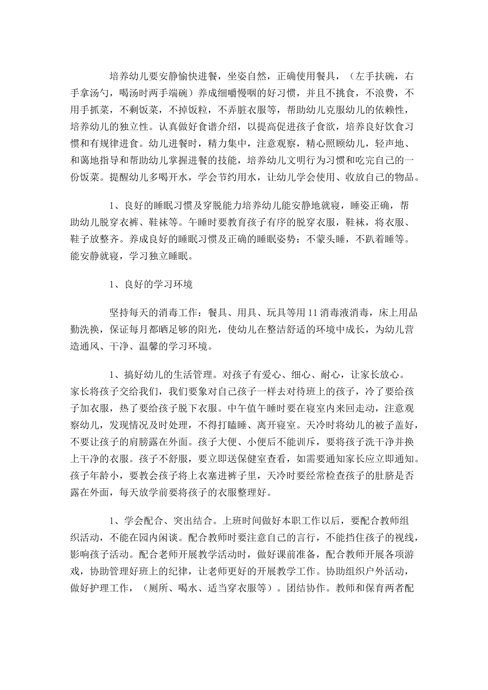 小班保育老师个人计划范文10篇.docx_第2页