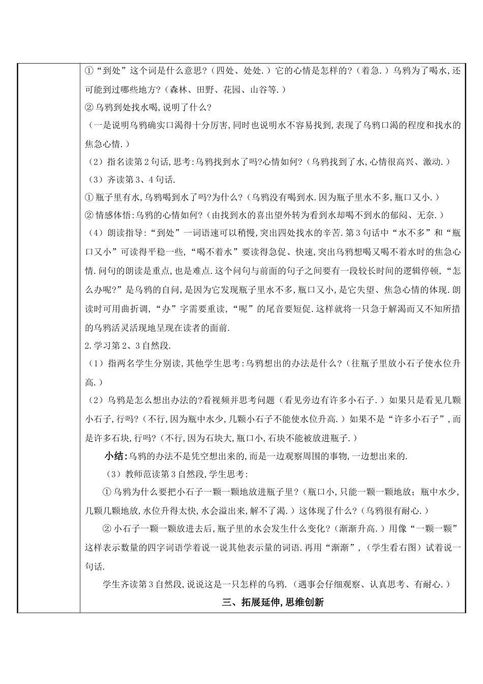 人教版（部编版小学语文一年级上册乌鸦喝水教学设计教案15.docx_第2页
