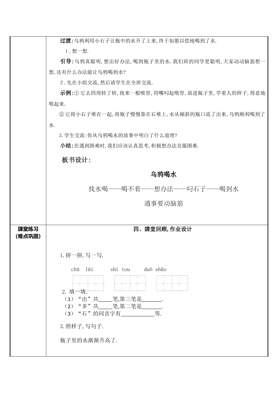 人教版（部编版小学语文一年级上册乌鸦喝水教学设计教案15.docx_第3页