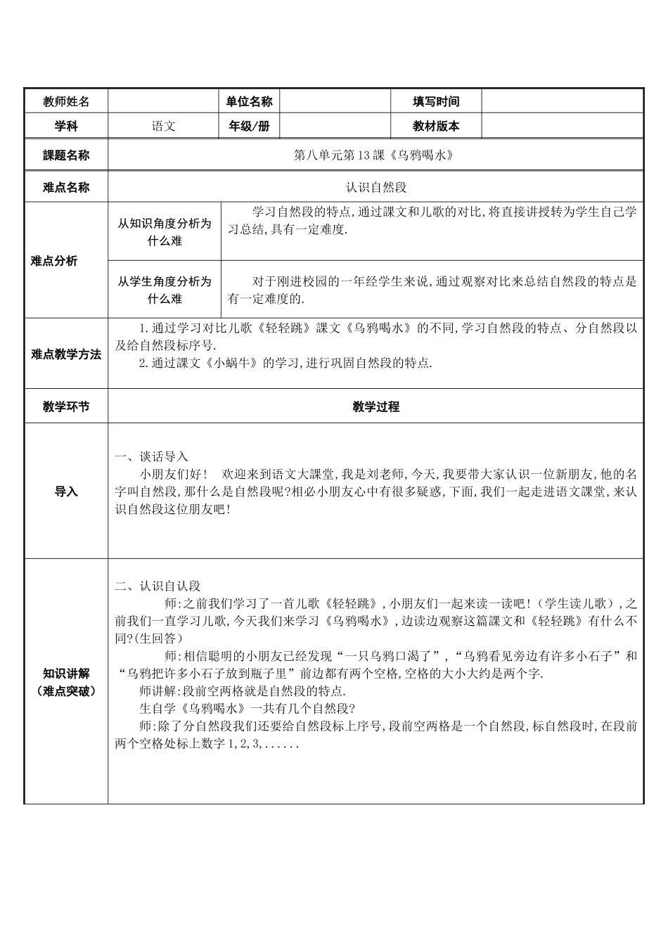 人教版（部编版小学语文一年级上册乌鸦喝水教学设计教案18.docx_第1页