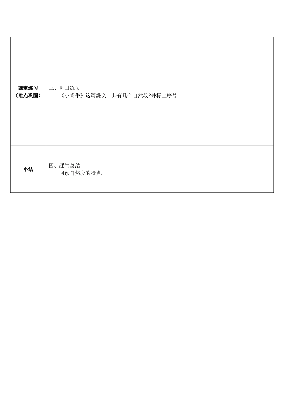 人教版（部编版小学语文一年级上册乌鸦喝水教学设计教案18.docx_第2页