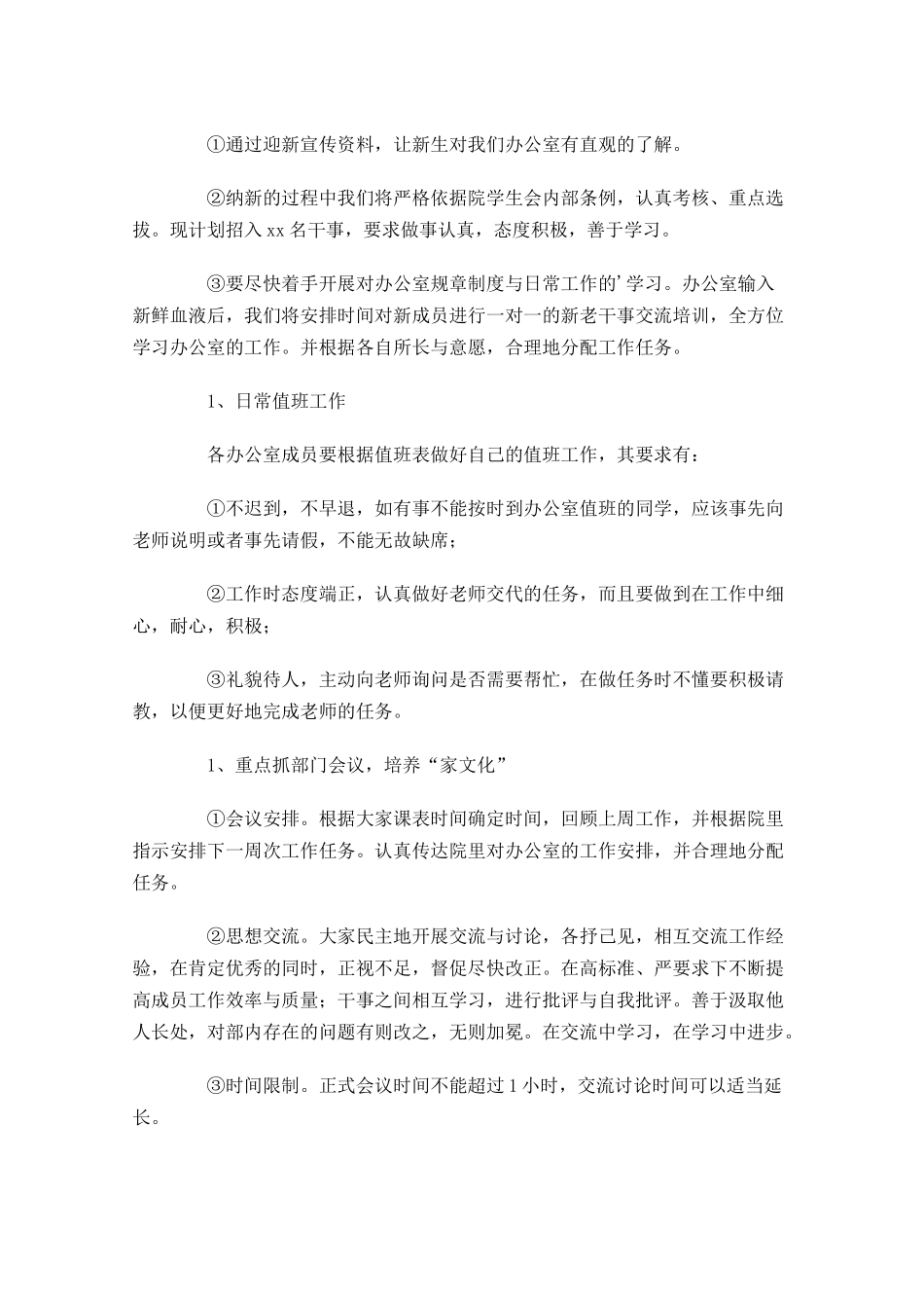 学生会办公室年度工作计划范文10篇.docx_第2页