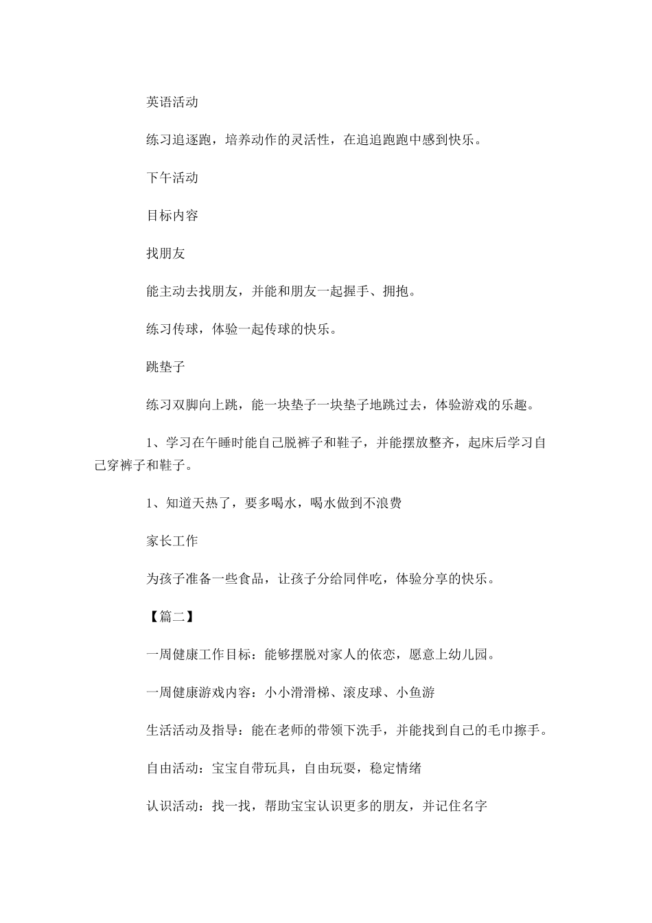 幼儿园家长周工作计划怎么写.docx_第2页