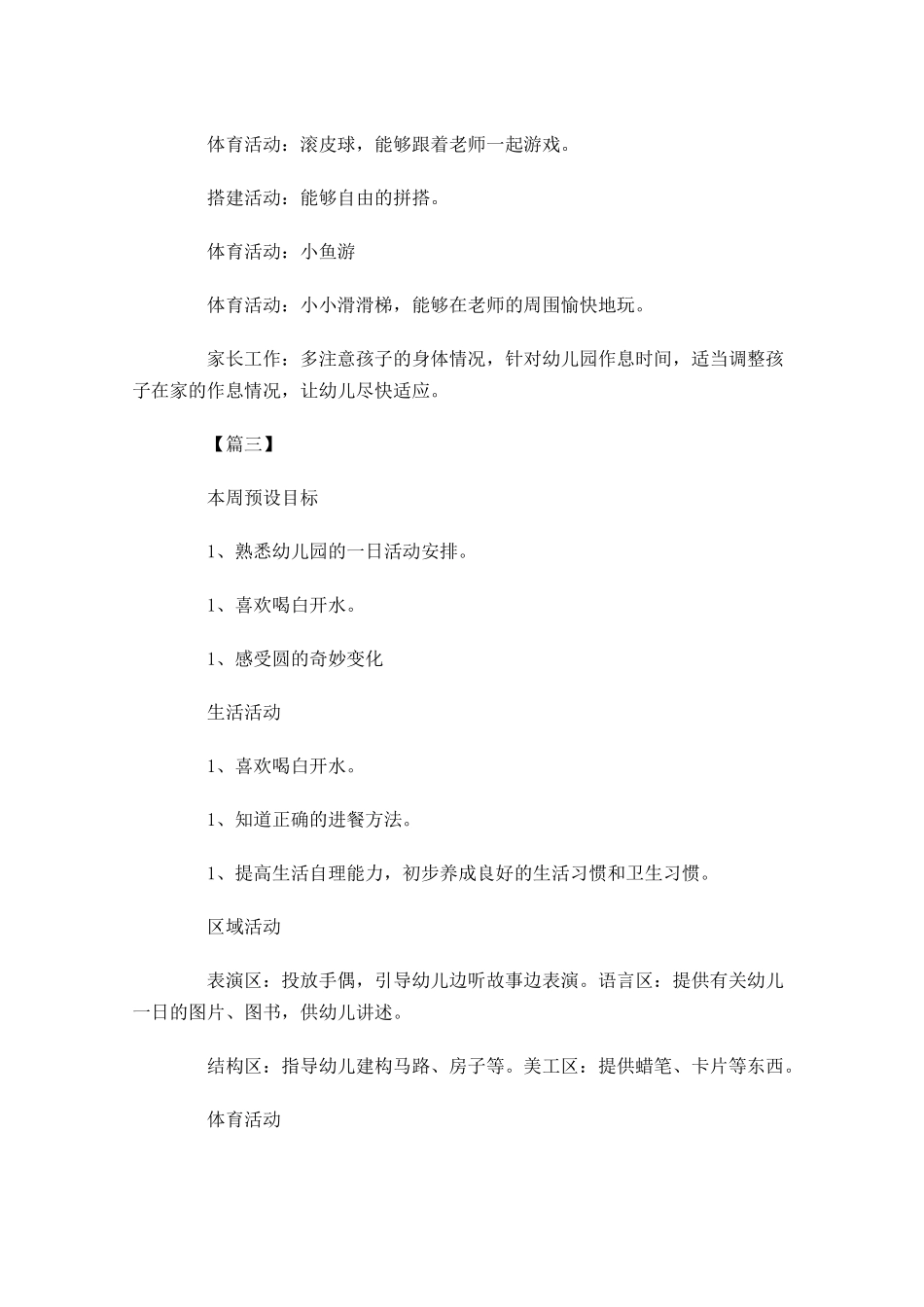 幼儿园家长周工作计划怎么写.docx_第3页