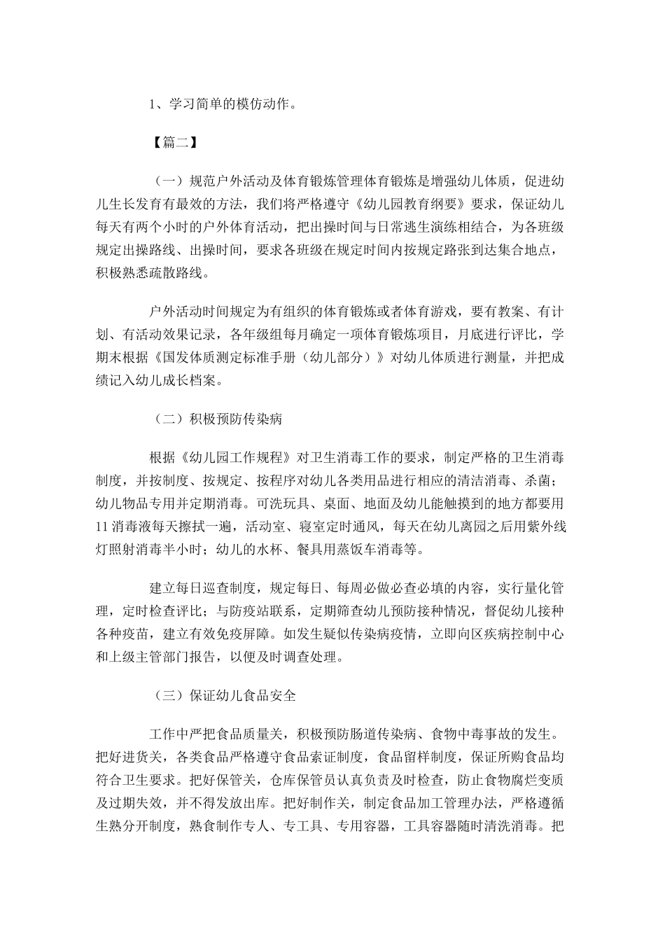 幼儿园健康管理周工作计划.docx_第3页