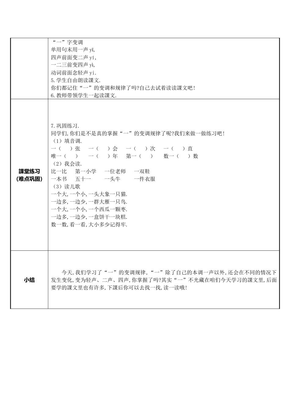 人教版部编版小学语文一年级上册秋天—读好“一”的不同读音教学设计教案.docx_第2页