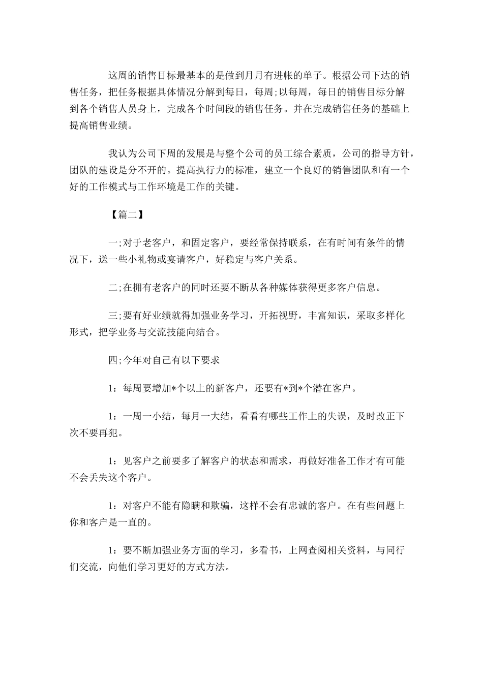 销售主管一周计划书.docx_第2页