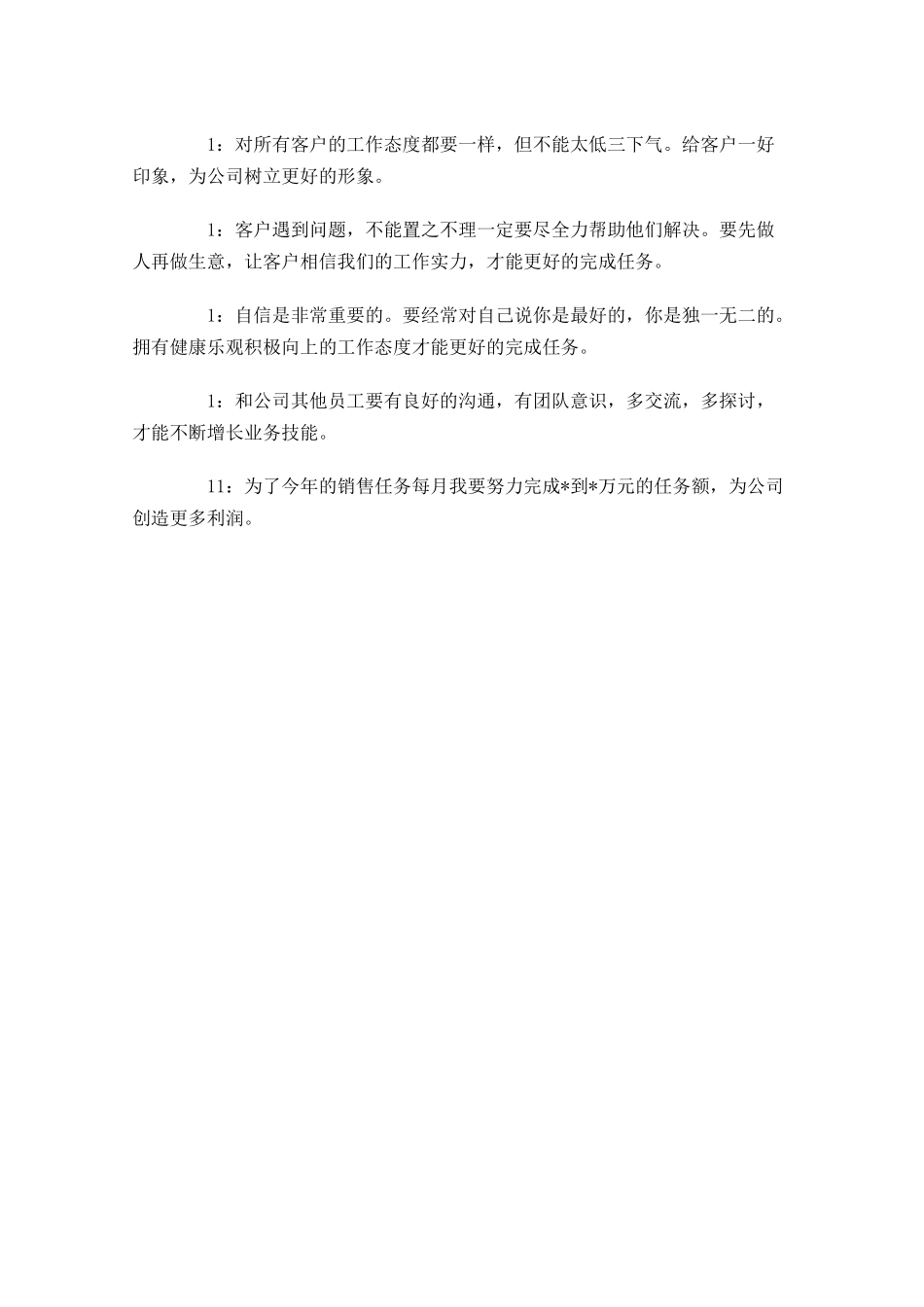 销售主管一周计划书.docx_第3页