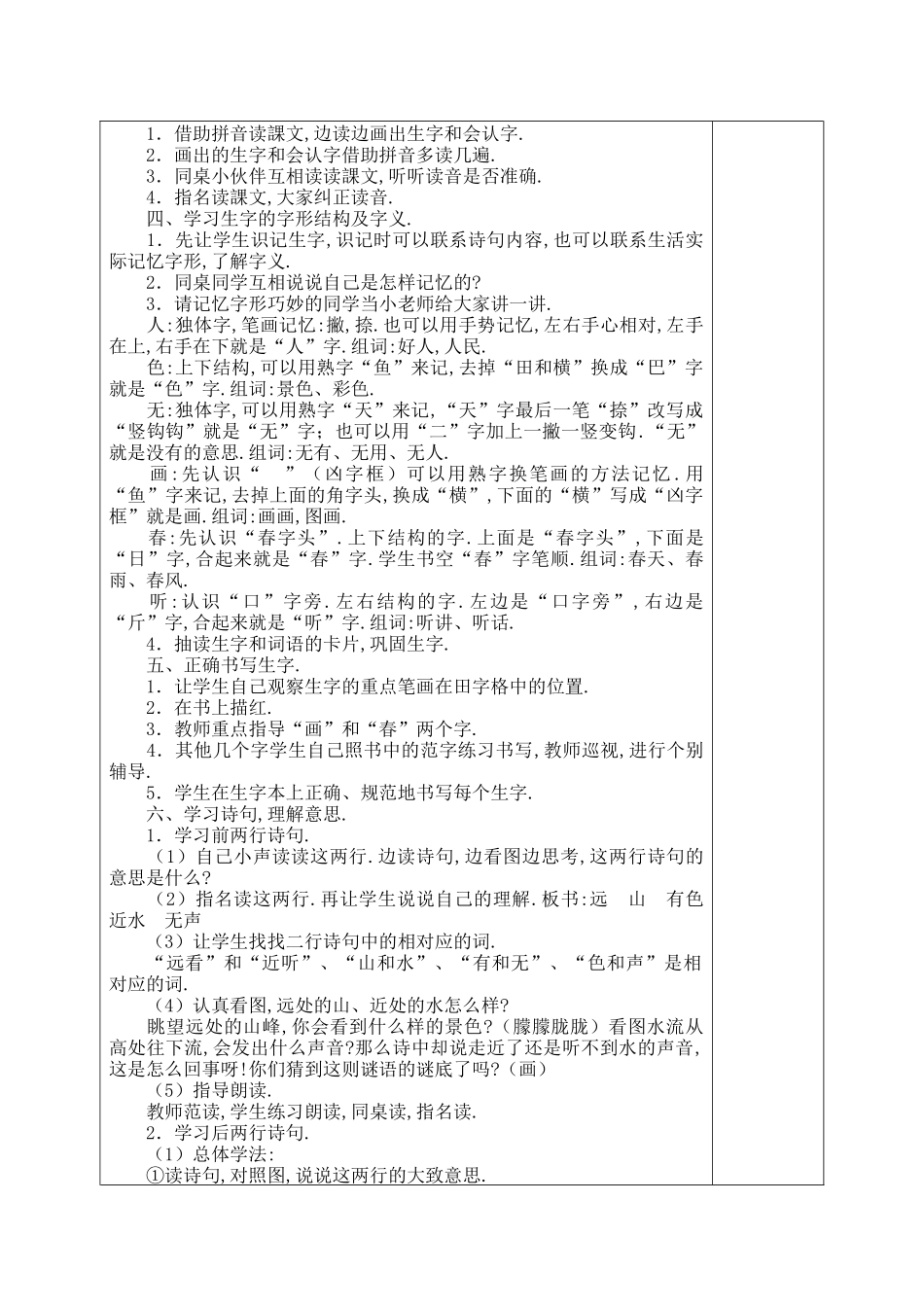 人教版部编版小学语文一年级上册人教版画教学设计教案221.docx_第2页