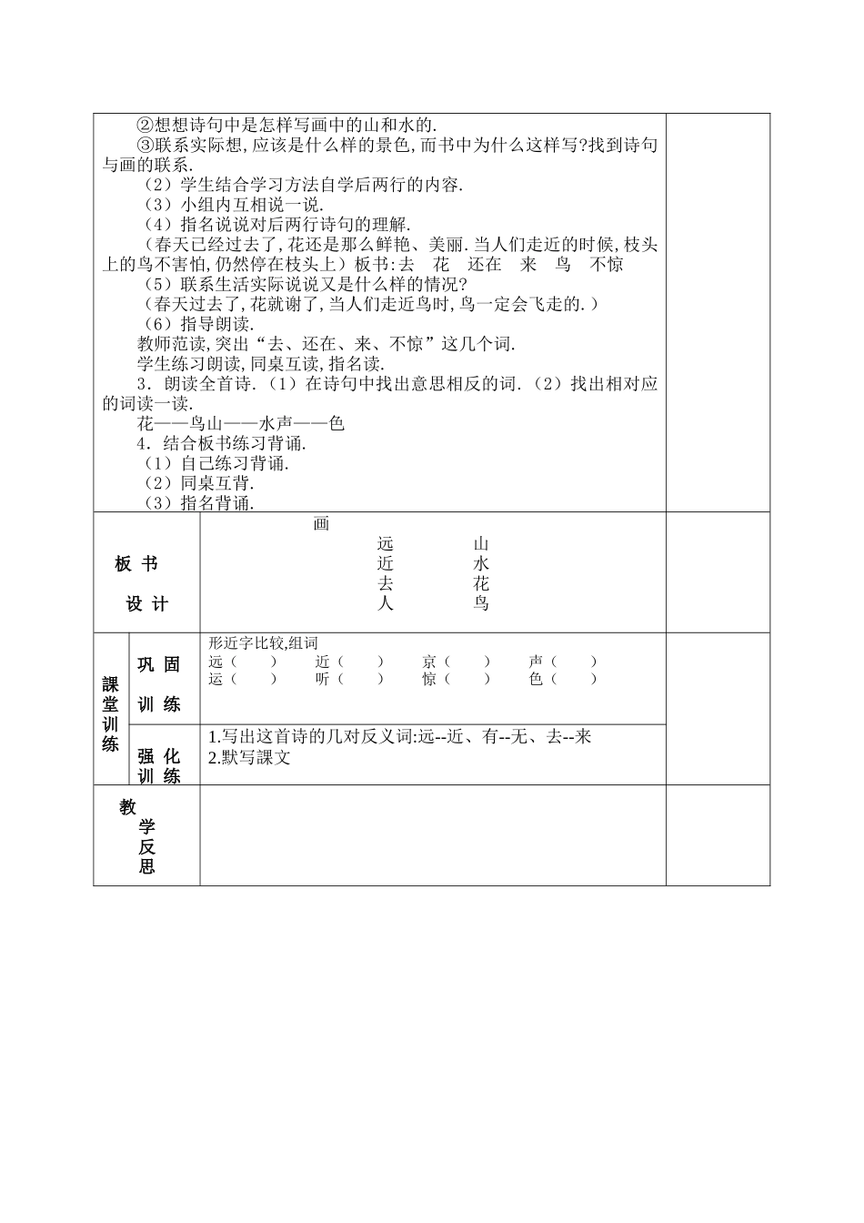 人教版部编版小学语文一年级上册人教版画教学设计教案221.docx_第3页