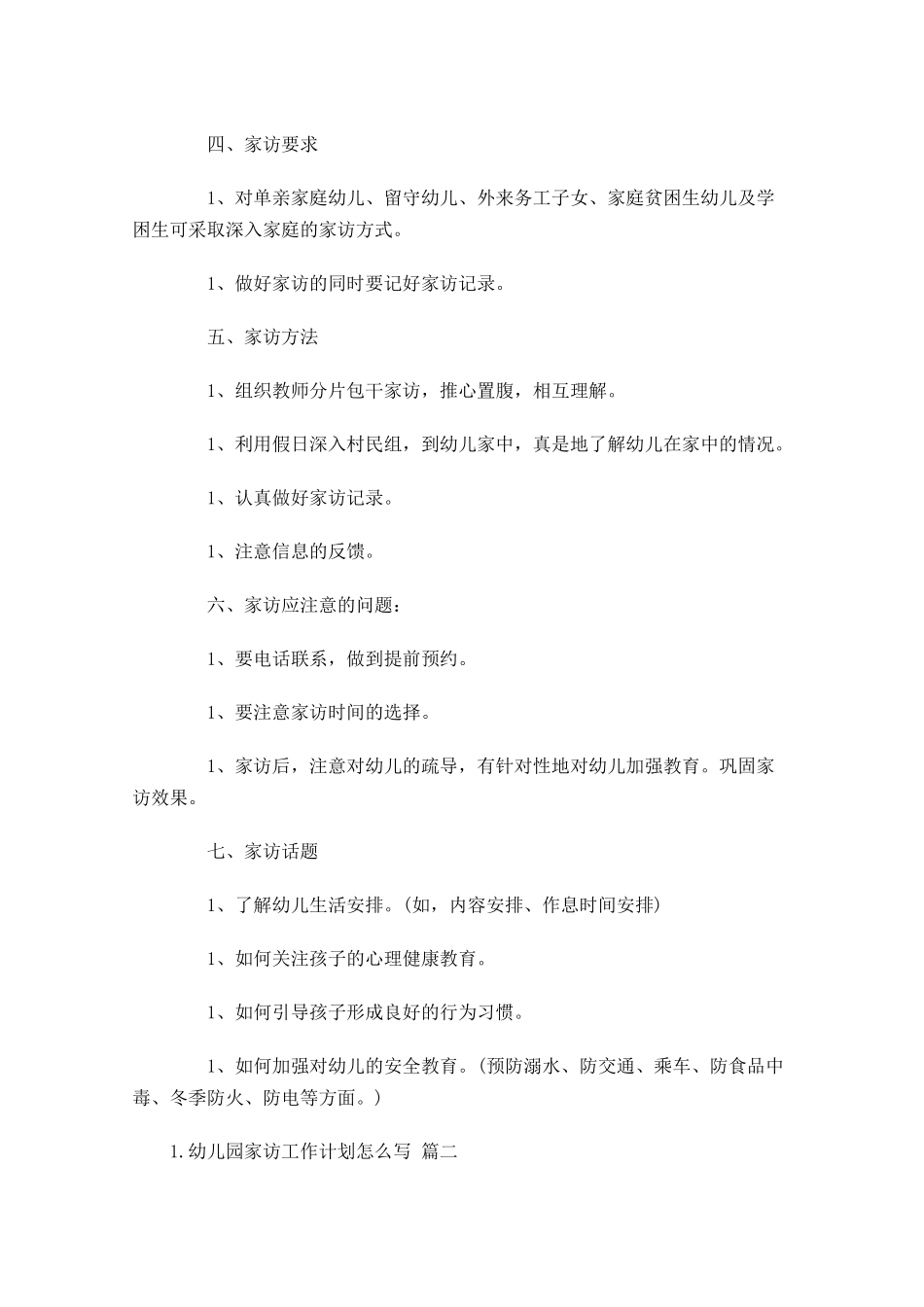 幼儿园家访工作计划怎么写10篇.docx_第2页
