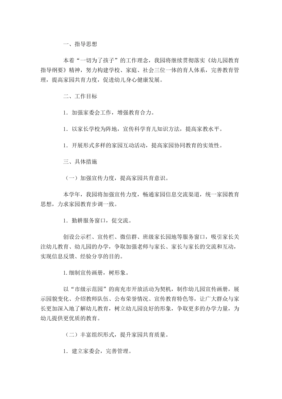 幼儿园家访工作计划怎么写10篇.docx_第3页
