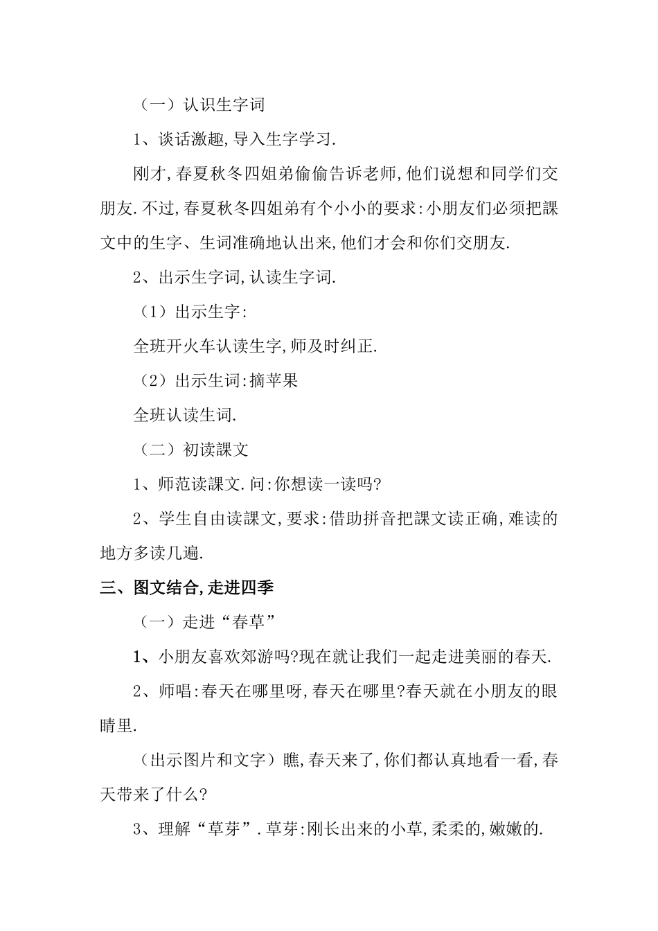 人教版部编版小学语文一年级上册人教版四季教学设计教案22.docx_第2页