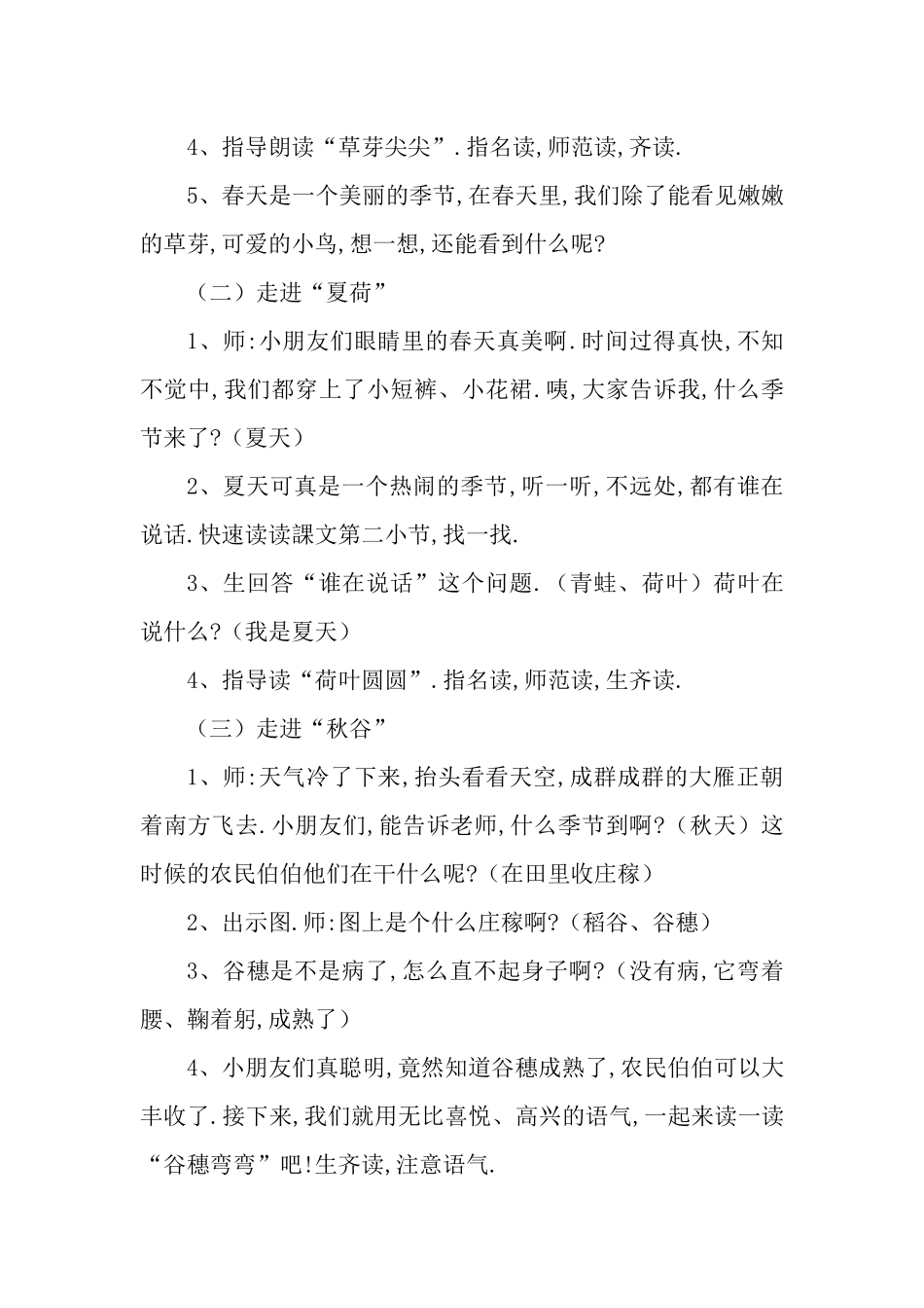 人教版部编版小学语文一年级上册人教版四季教学设计教案22.docx_第3页