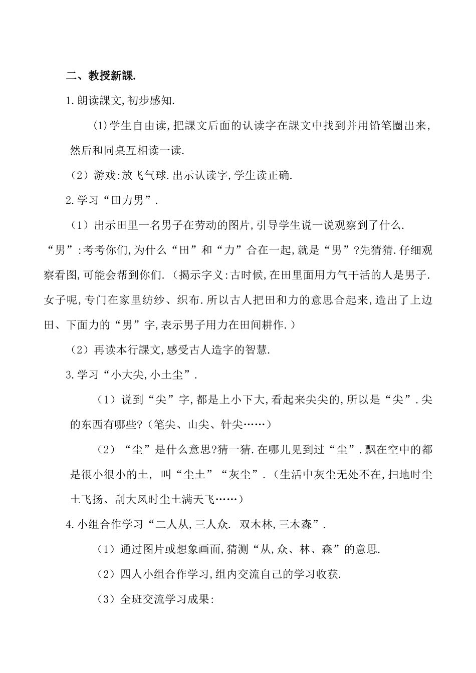 人教版部编版小学语文一年级上册日月明教学设计教案21.docx_第2页