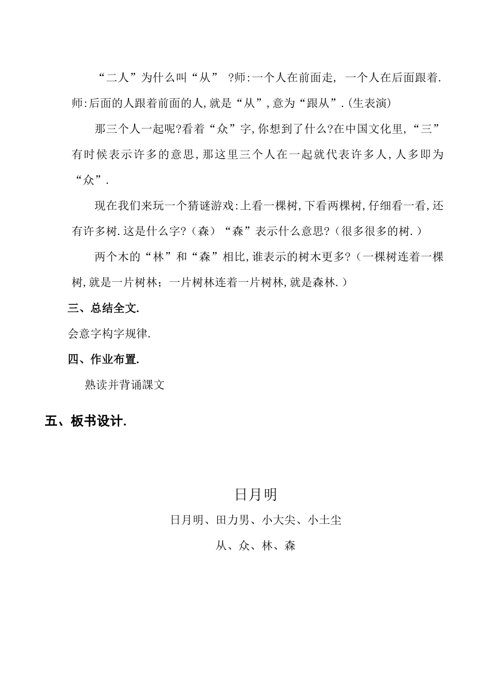人教版部编版小学语文一年级上册日月明教学设计教案21.docx_第3页