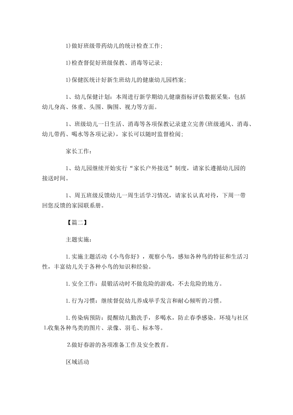 幼儿园个人周计划表格.docx_第2页