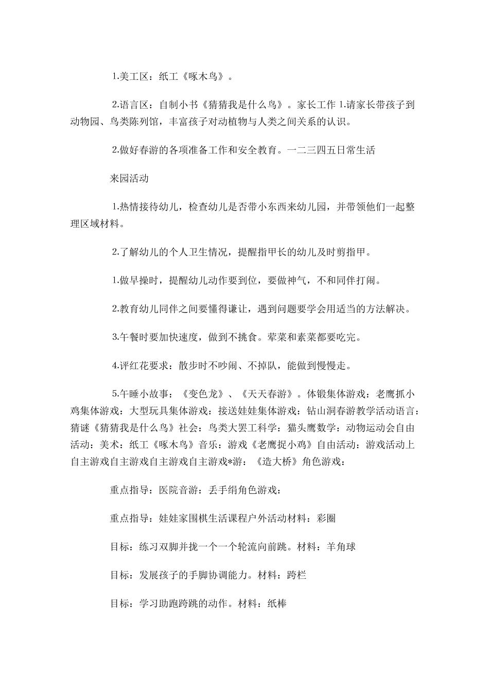 幼儿园个人周计划表格.docx_第3页