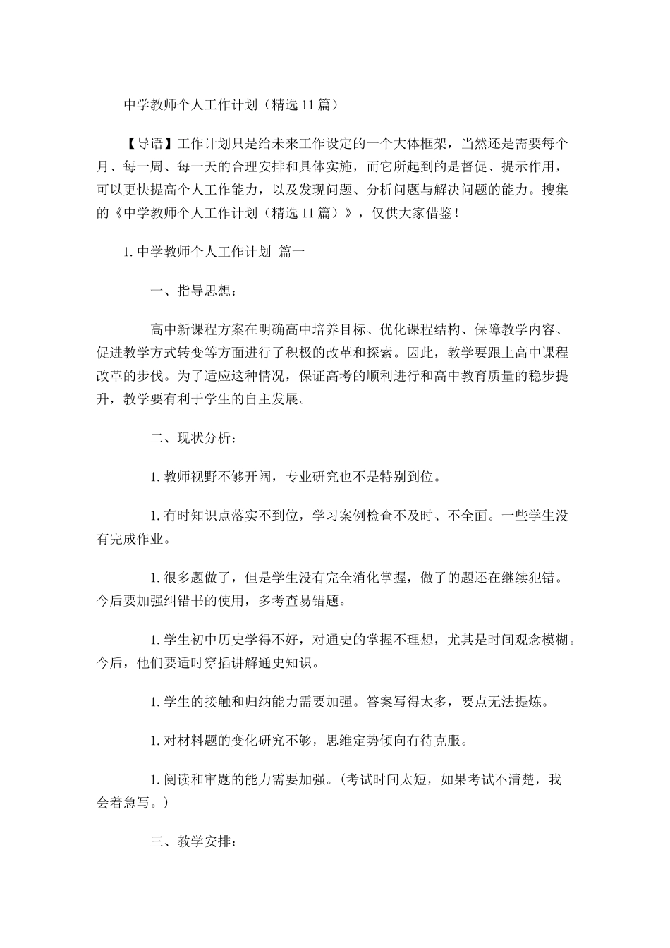 中学教师个人工作计划精选10篇.docx_第1页
