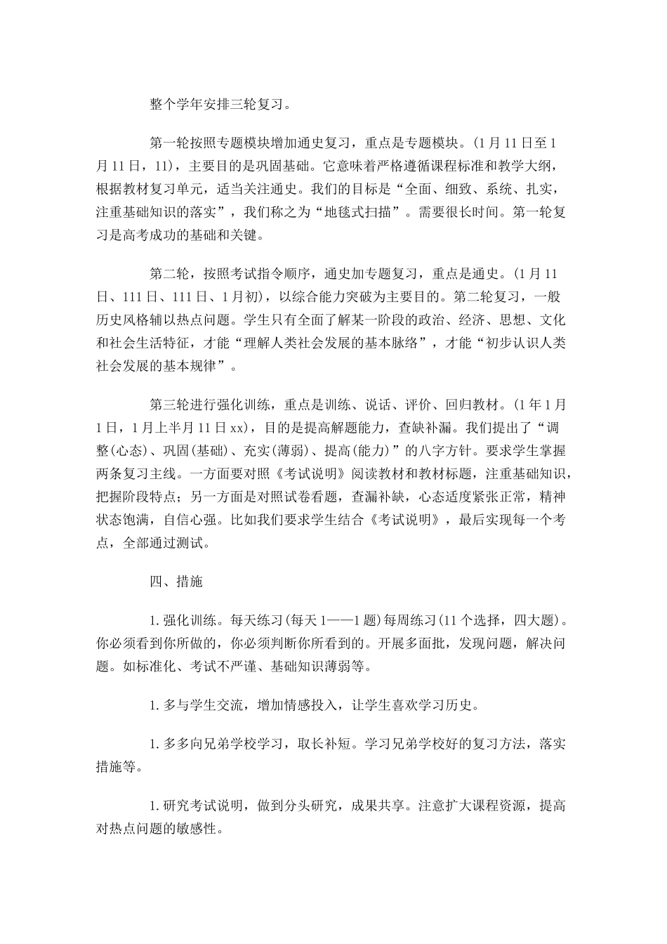 中学教师个人工作计划精选10篇.docx_第2页