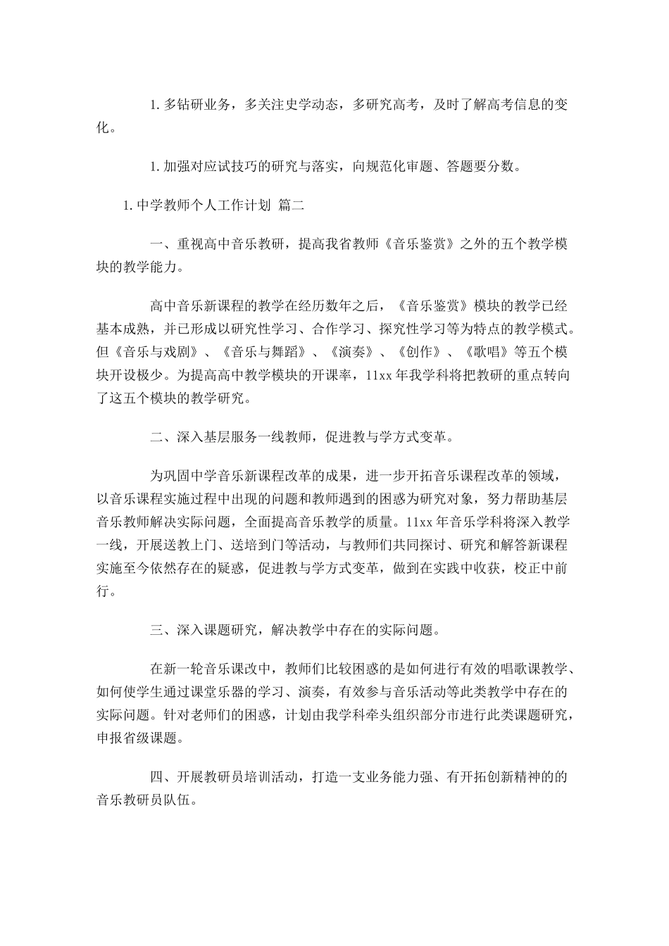 中学教师个人工作计划精选10篇.docx_第3页