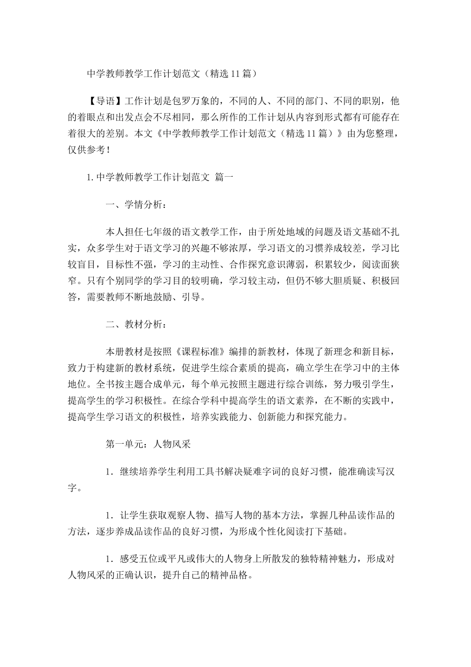 中学教师教学工作计划范文精选10篇.docx_第1页