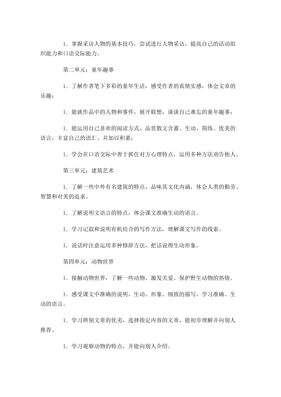 中学教师教学工作计划范文精选10篇.docx_第2页