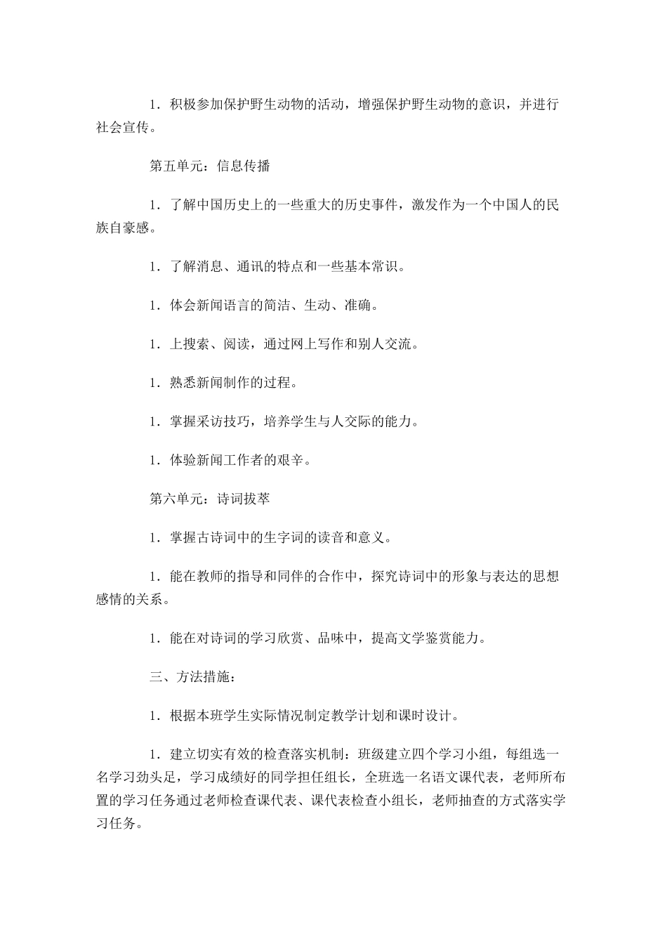 中学教师教学工作计划范文精选10篇.docx_第3页