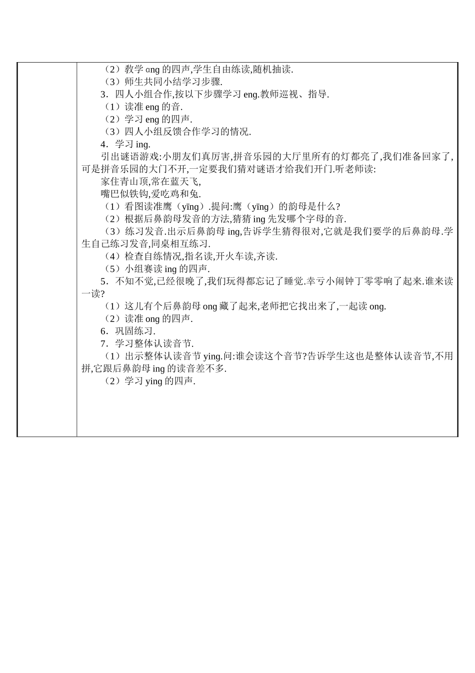 人教版（部编版小学语文一年级上册后鼻韵母angengingong的读音教学设计教案.docx_第2页