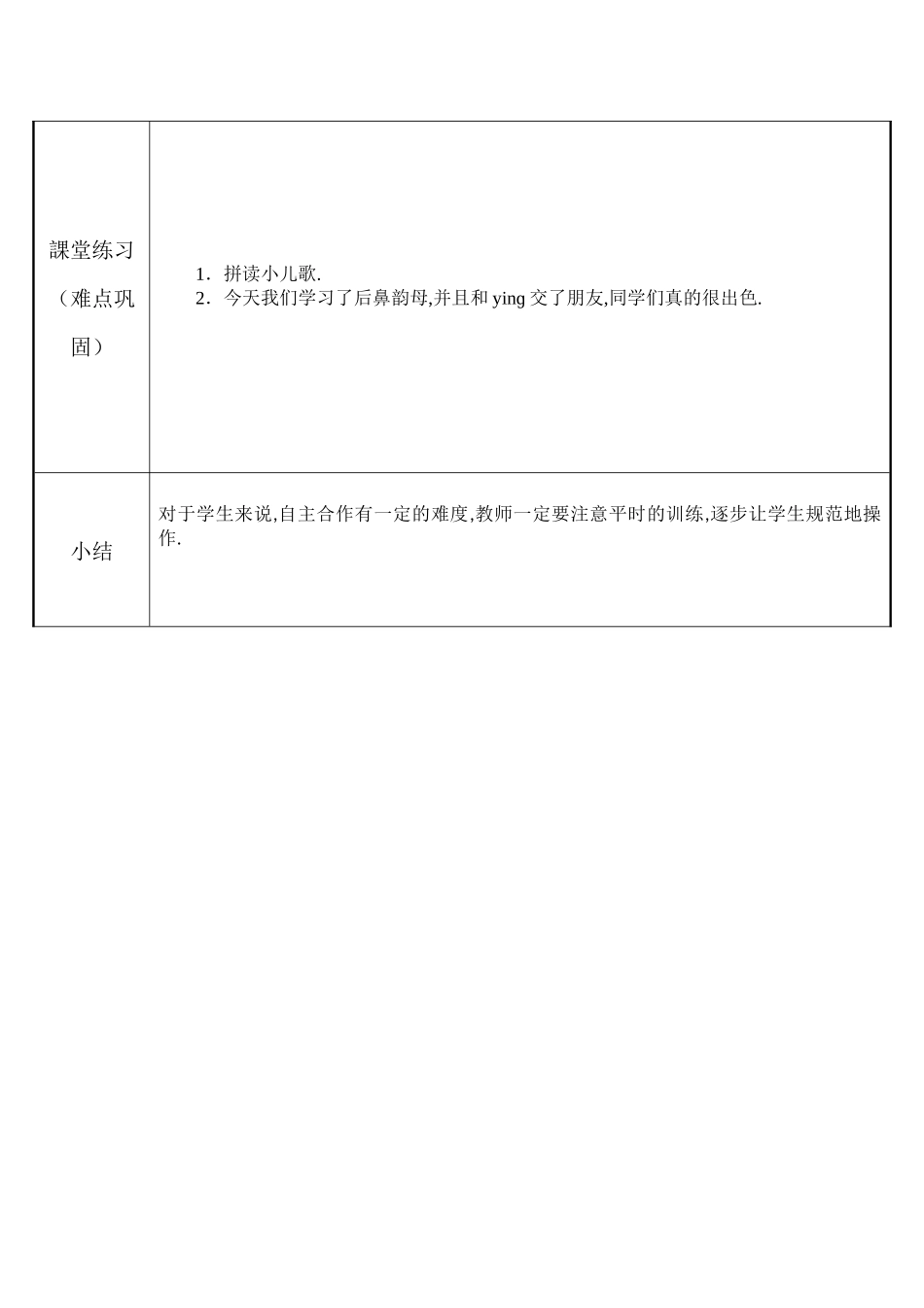 人教版（部编版小学语文一年级上册后鼻韵母angengingong的读音教学设计教案.docx_第3页