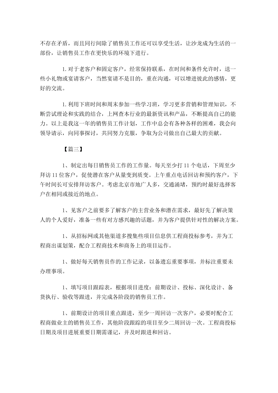 销售员一周工作计划模板三篇.docx_第2页