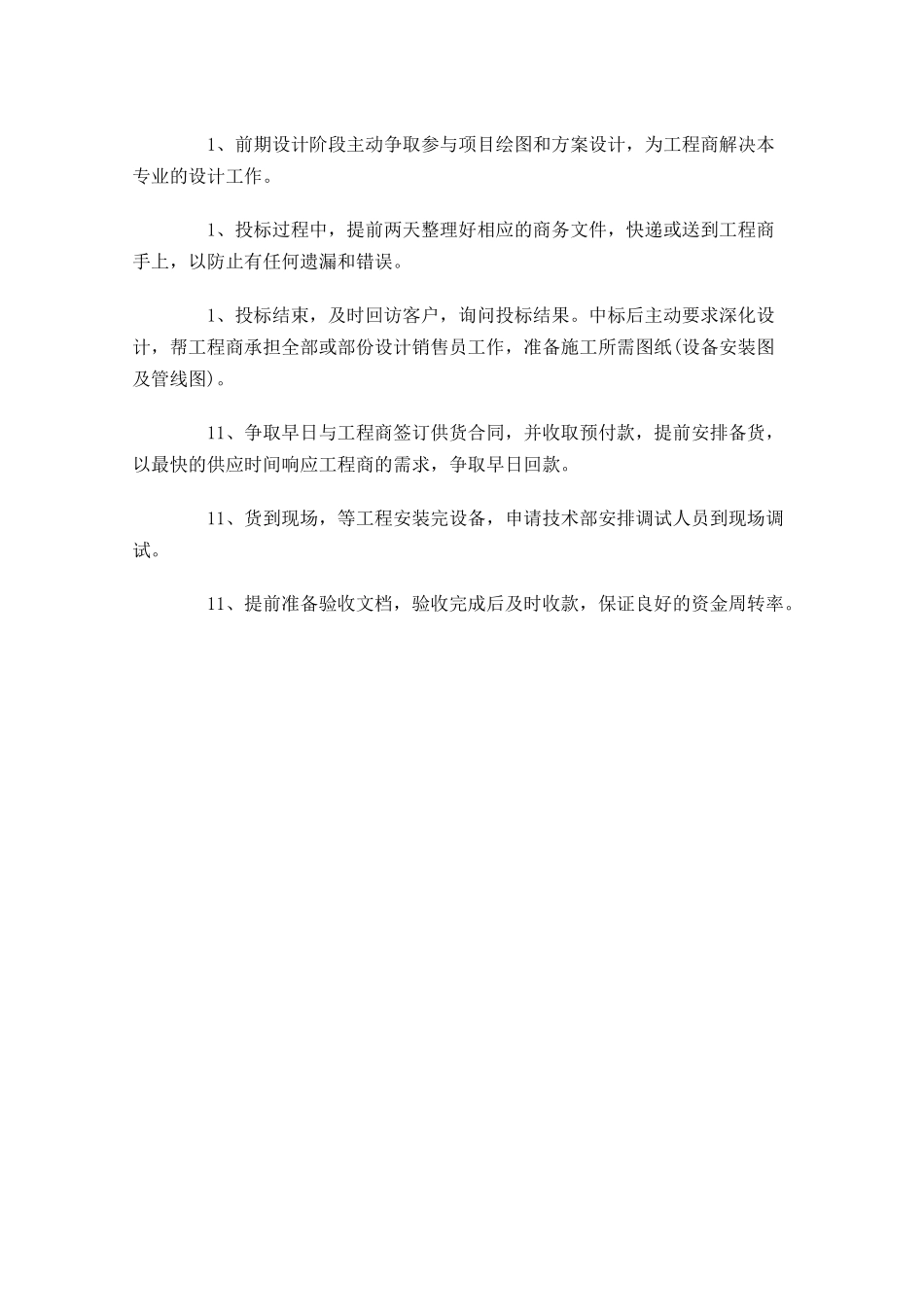 销售员一周工作计划模板三篇.docx_第3页