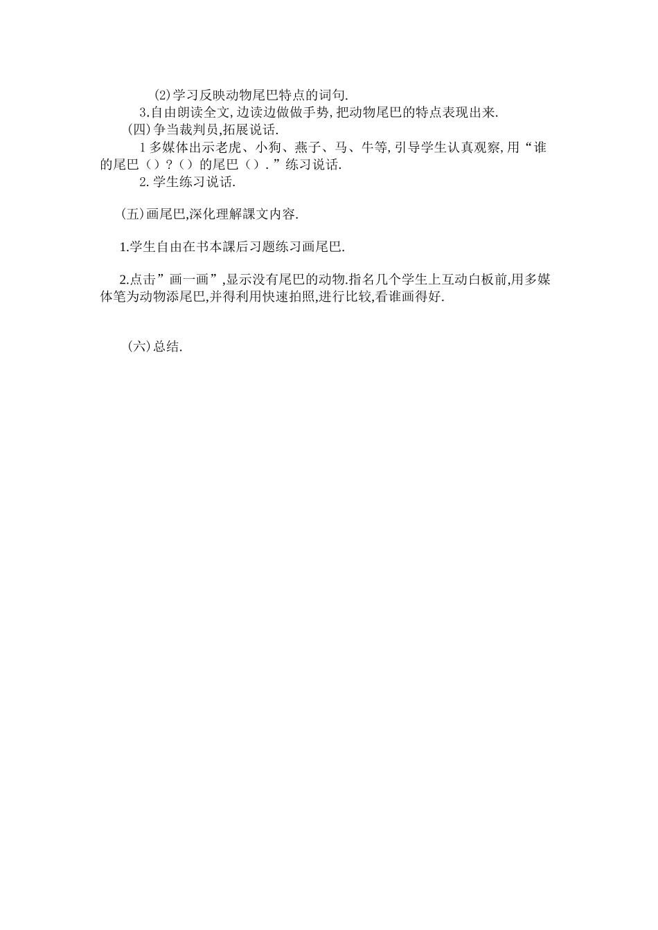 人教版（部编版小学语文一年级上册人教版比尾巴教学设计教案1.docx_第2页