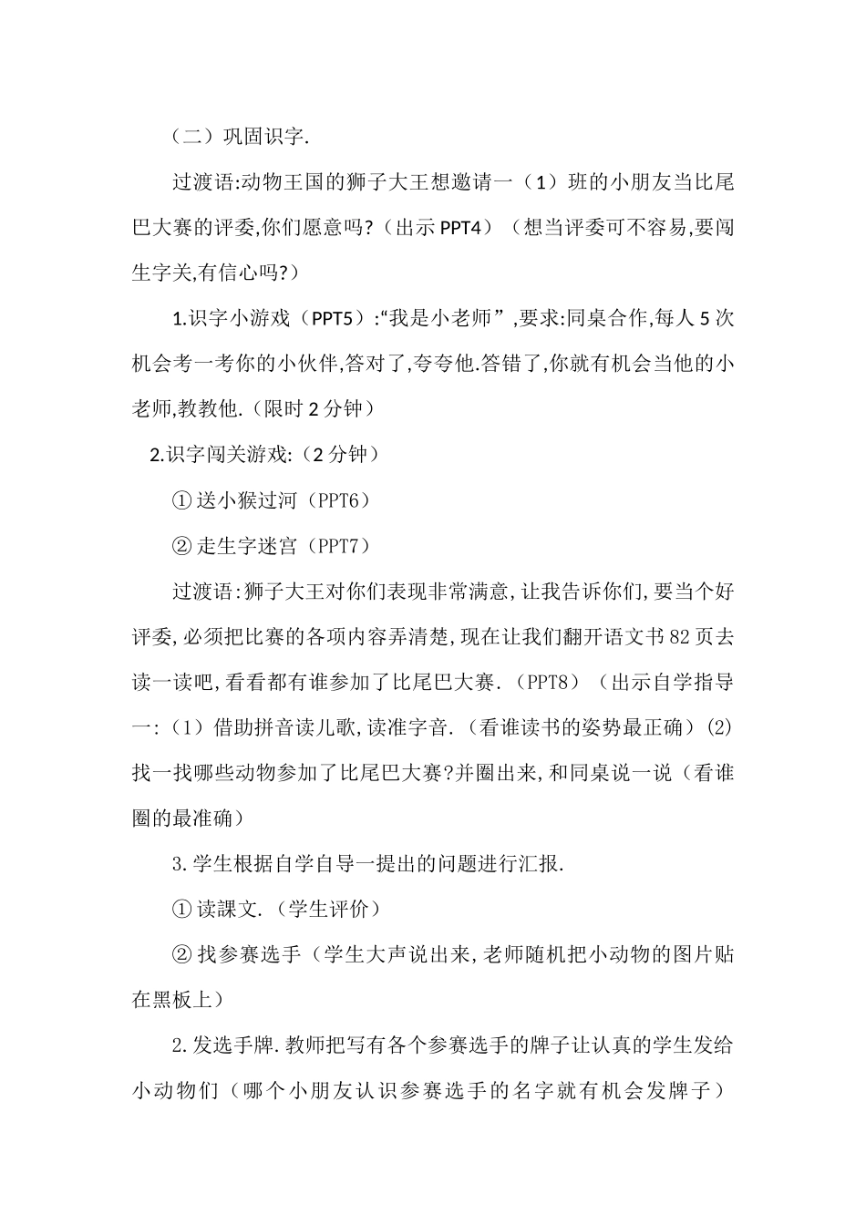 人教版（部编版小学语文一年级上册人教版比尾巴教学设计教案3.docx_第2页