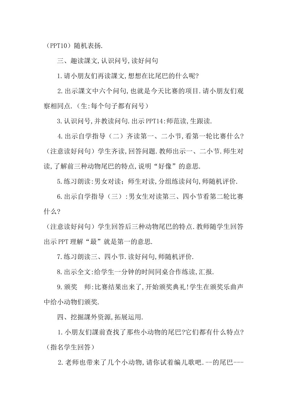 人教版（部编版小学语文一年级上册人教版比尾巴教学设计教案3.docx_第3页