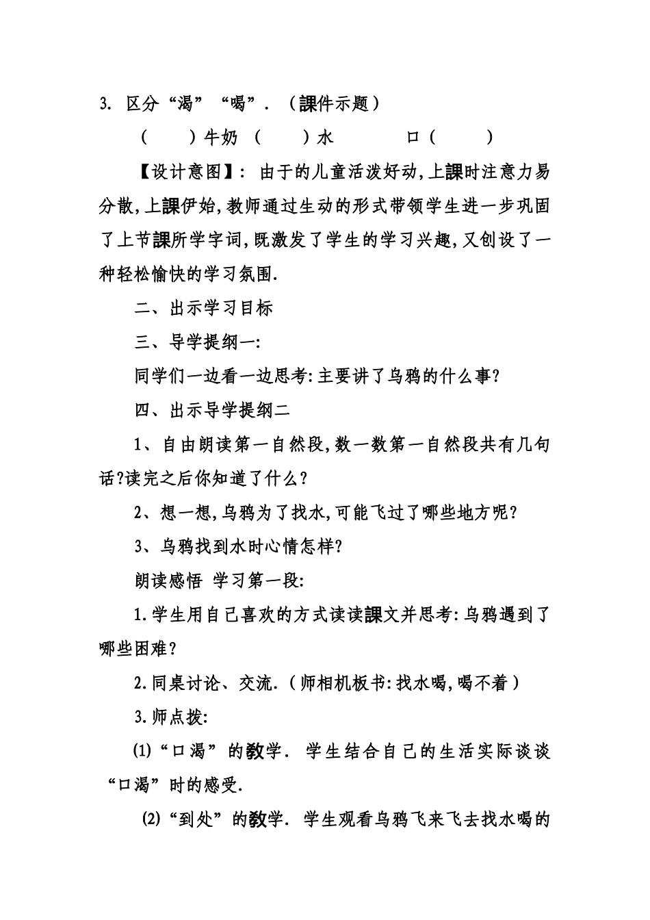 人教版（部编版小学语文一年级上册人教版乌鸦喝水教学设计教案1.docx_第2页