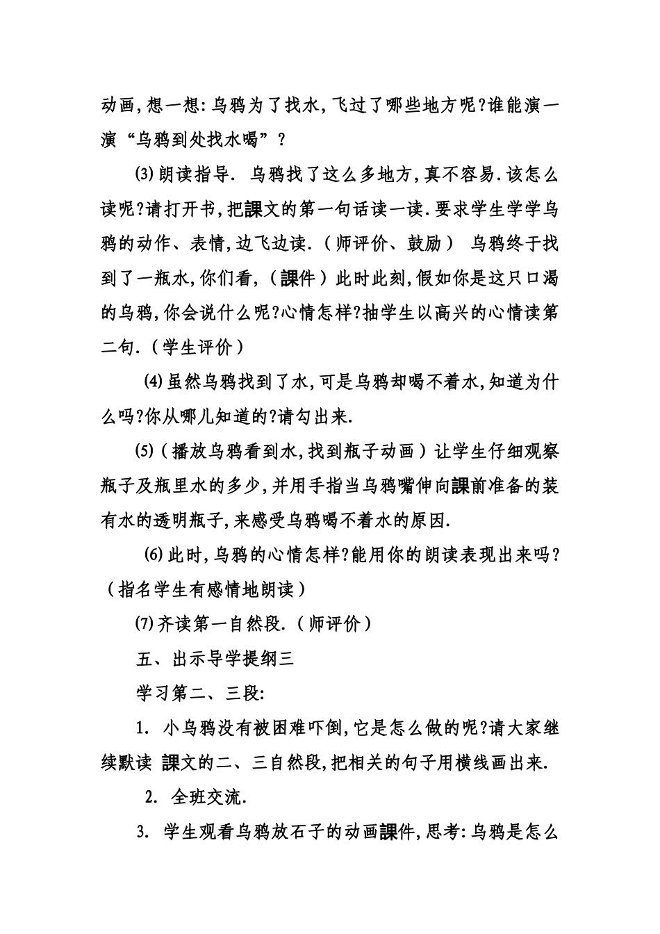 人教版（部编版小学语文一年级上册人教版乌鸦喝水教学设计教案1.docx_第3页