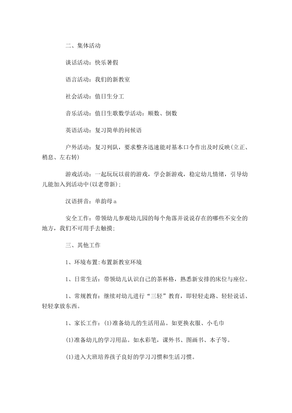 幼儿园大班周计划表.docx_第3页