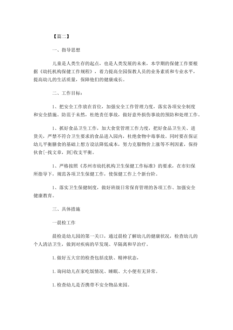 幼儿园大班周计划表怎么写.docx_第2页
