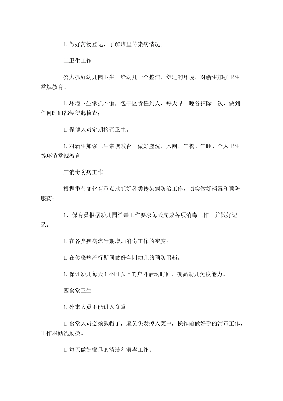 幼儿园大班周计划表怎么写.docx_第3页